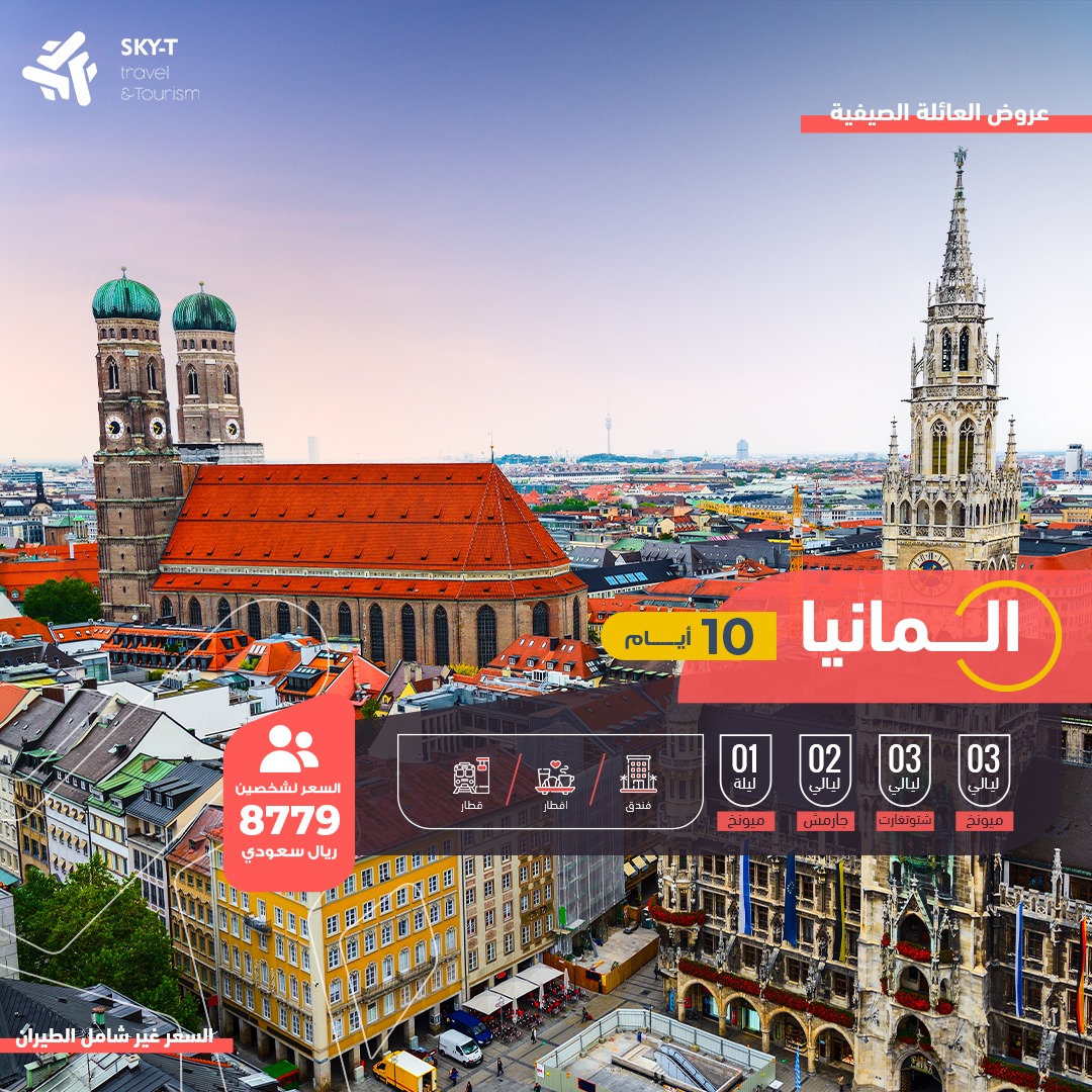 البرنامج الأفضل للسياحة في ألمانيا 10 أيام